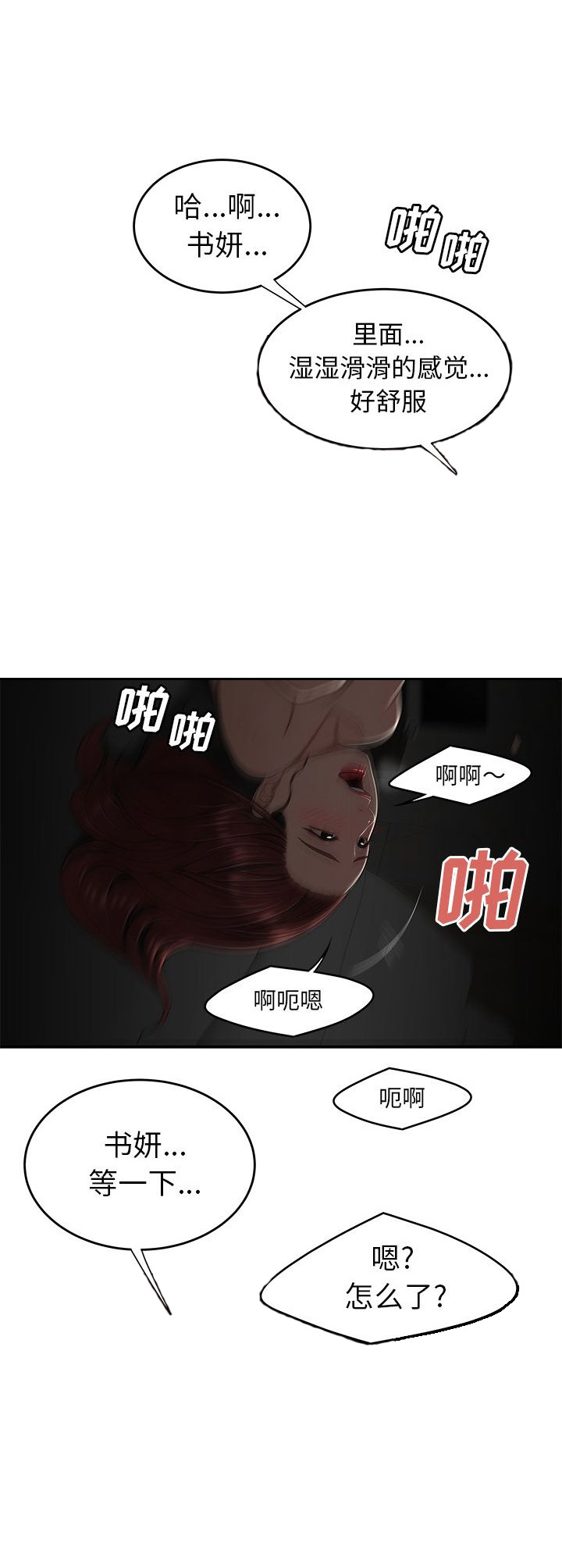 牢笼将军萧行漫画,第6话5图