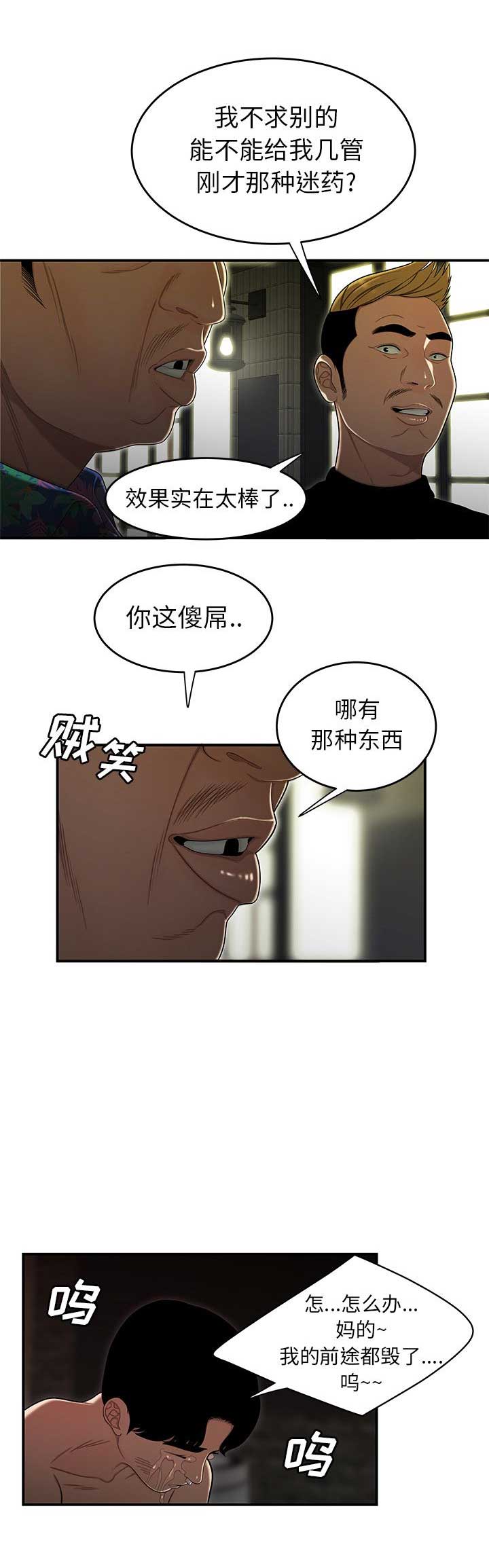 牢笼中的妖精免费漫画,第8话4图