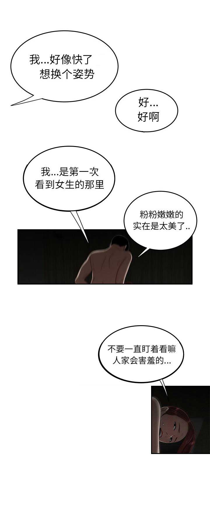 牢笼中的妖精免费漫画,第6话1图