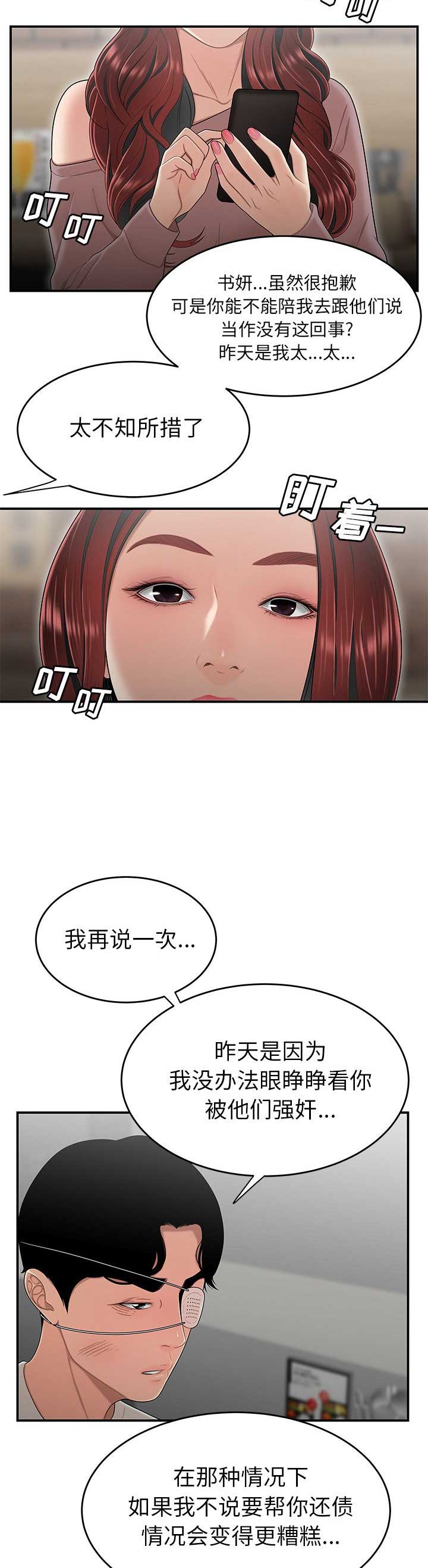 牢笼将军萧行漫画,第9话5图