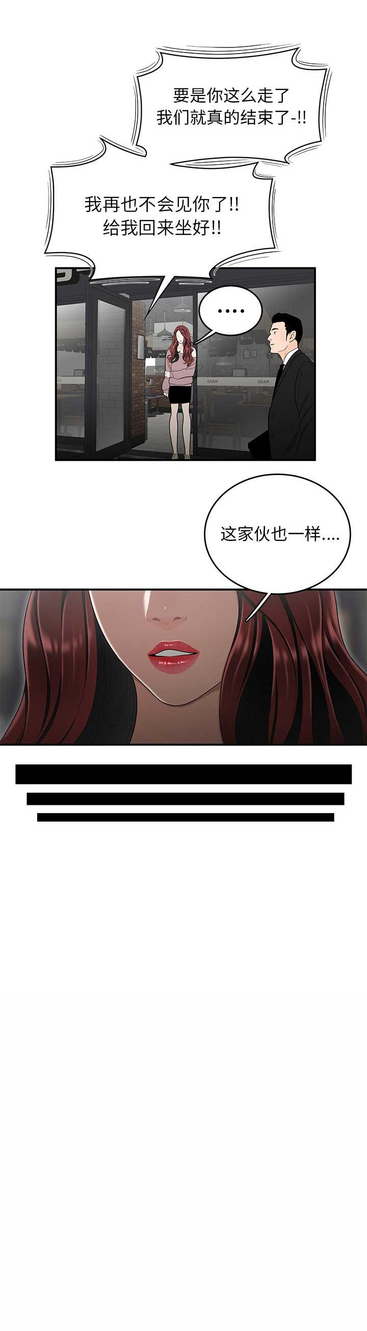 牢笼中的妖精免费漫画,第9话1图