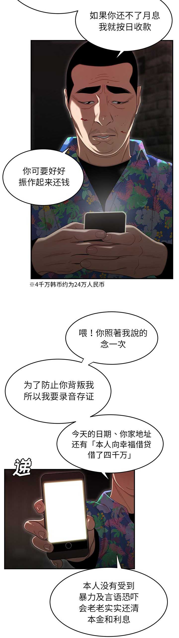 牢笼将军萧行漫画,第8话3图