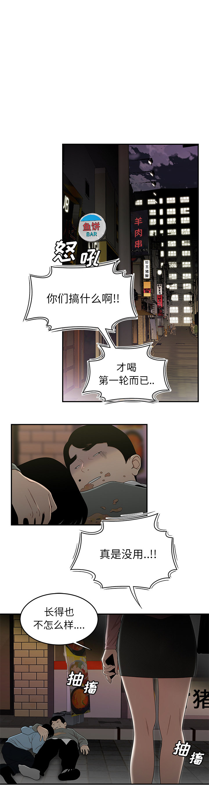 牢笼漫画,第3话1图