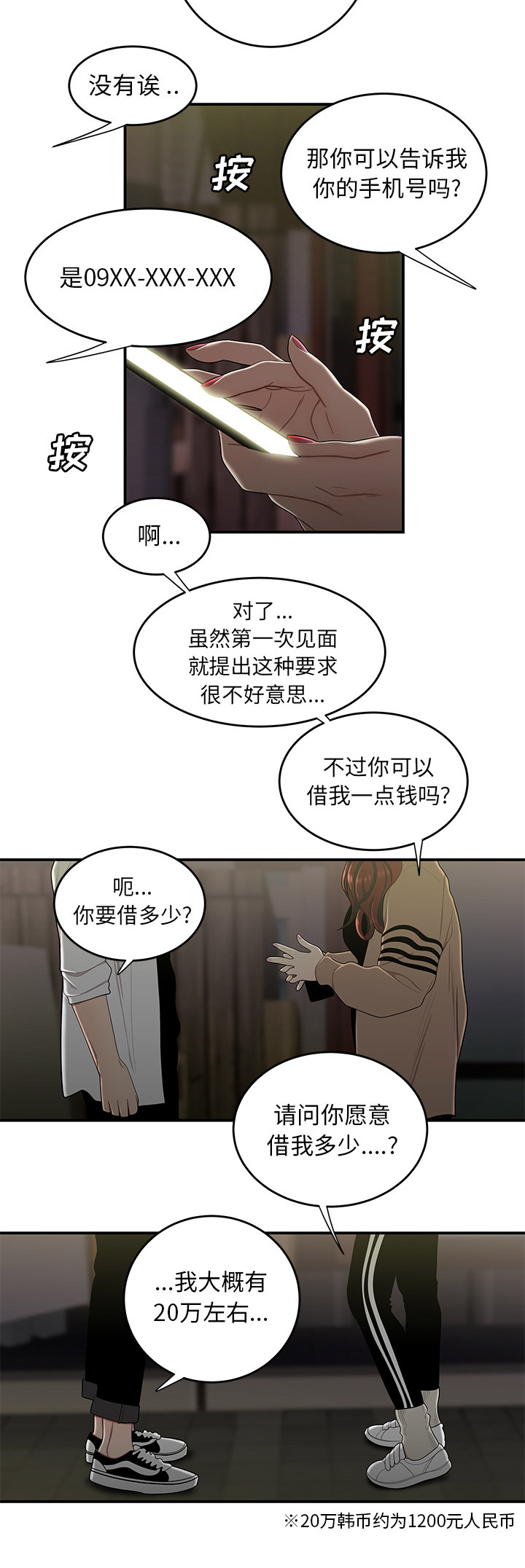 牢笼漫画,第3话3图