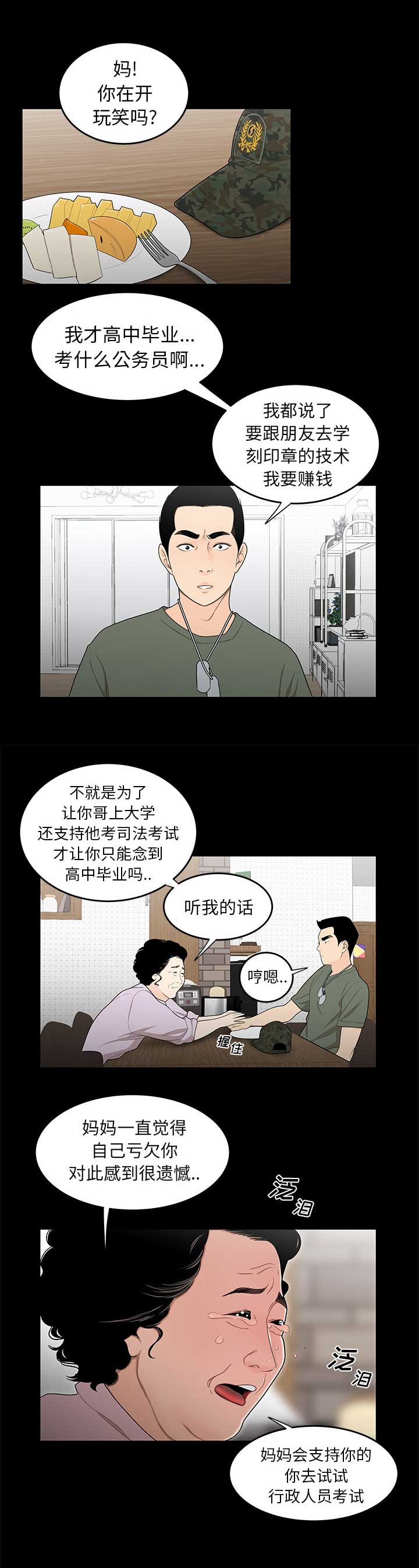 牢笼中的妖精免费漫画,第2话2图