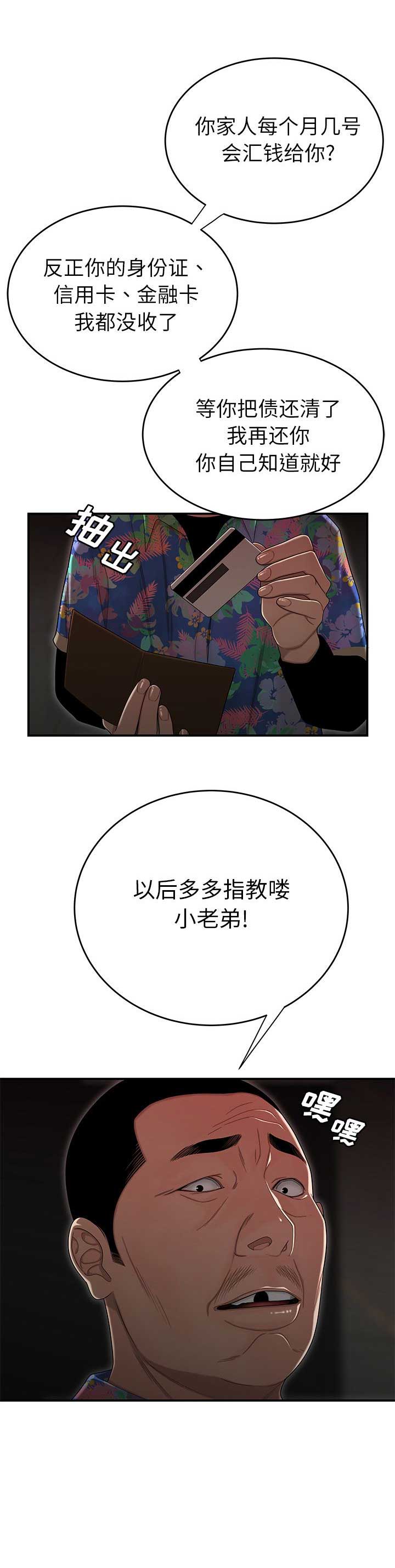 牢笼中的妖精免费漫画,第8话1图