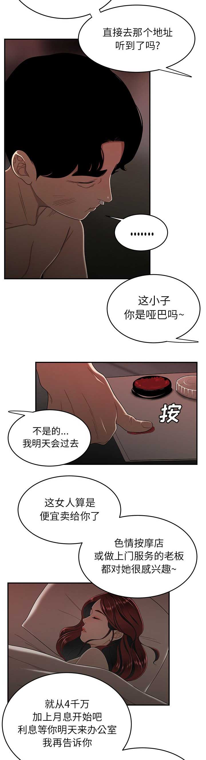 牢笼将军萧行漫画,第8话2图