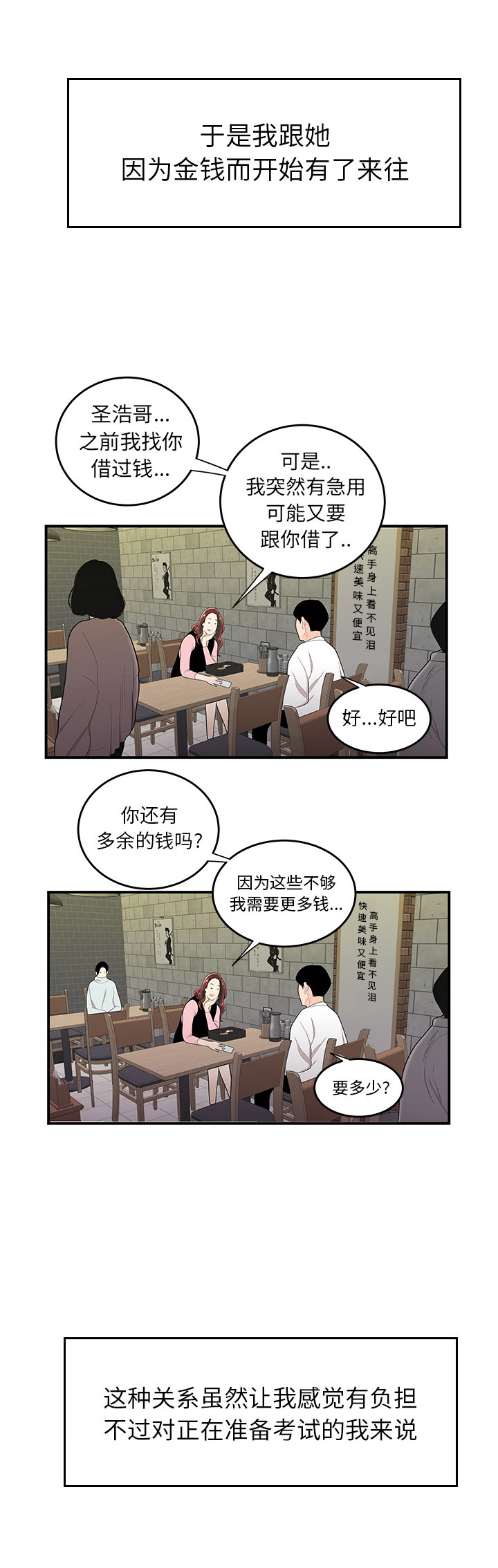 牢笼漫画,第3话5图