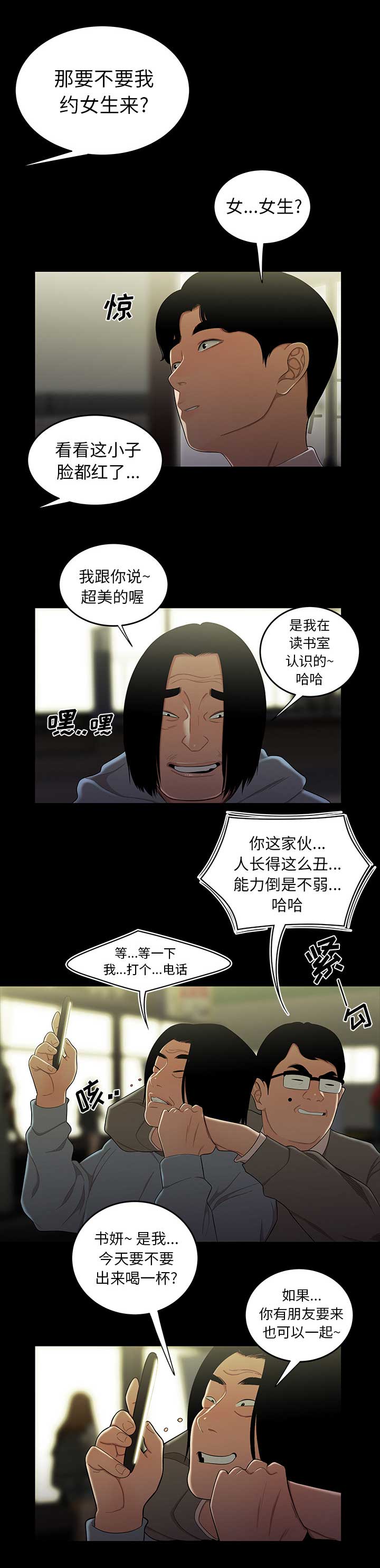 牢笼中的妖精免费漫画,第2话4图