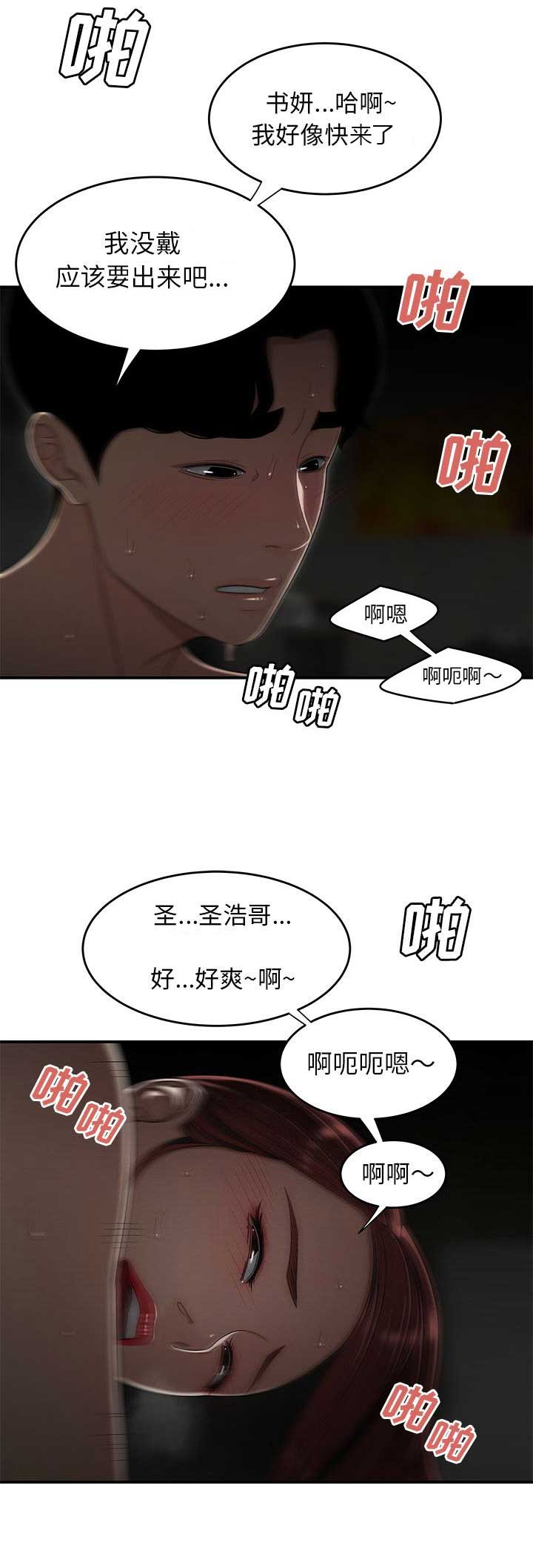 牢笼中的妖精免费漫画,第6话2图