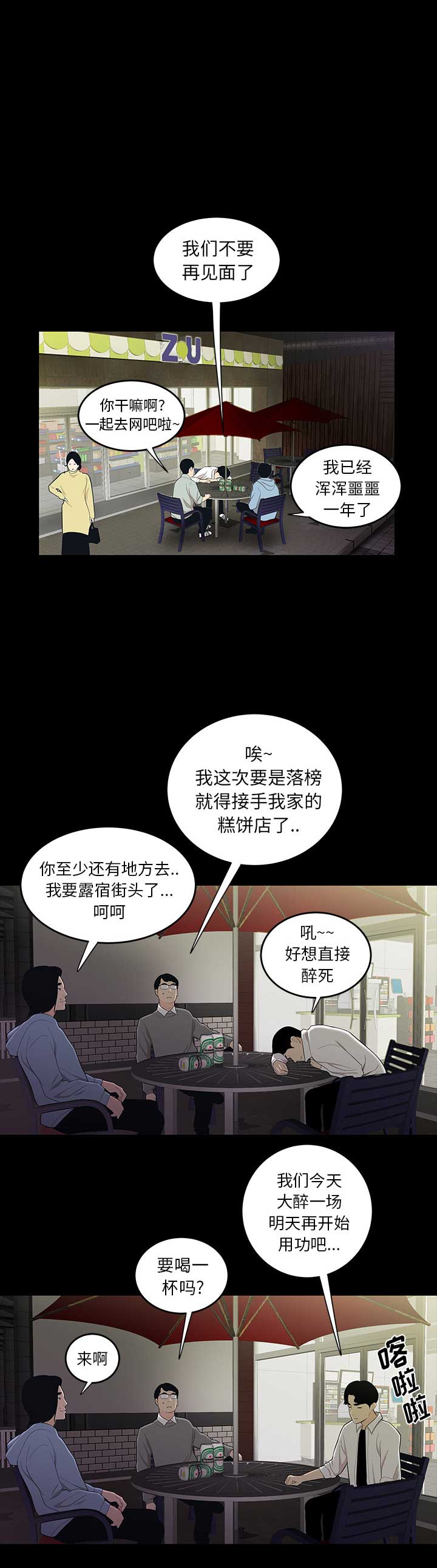 牢笼中的妖精免费漫画,第2话3图