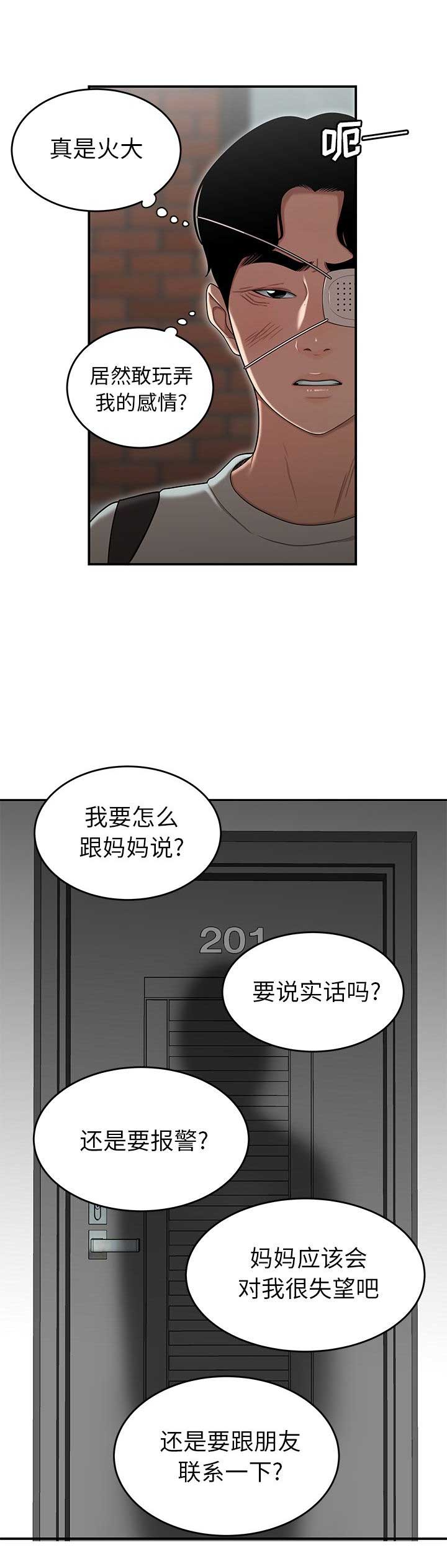 牢笼漫画,第10话3图