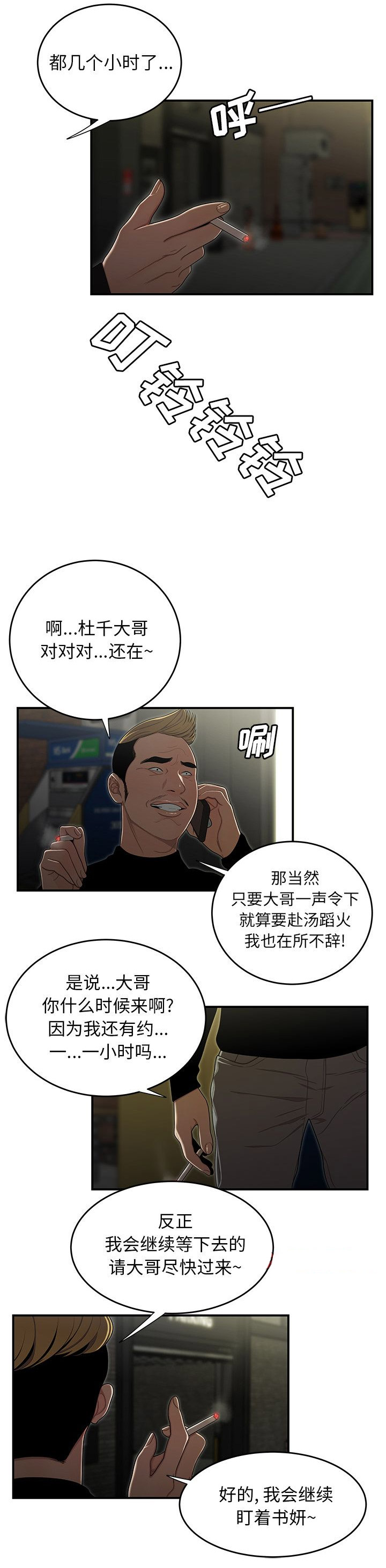 牢笼将军萧行漫画,第6话2图