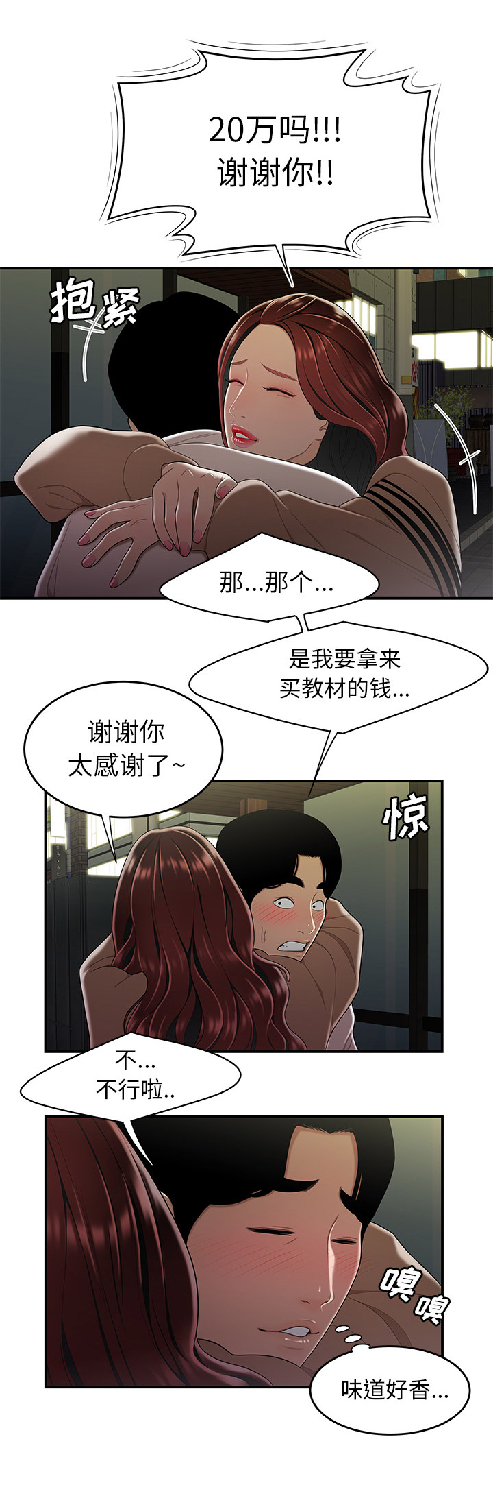 牢笼漫画,第3话4图