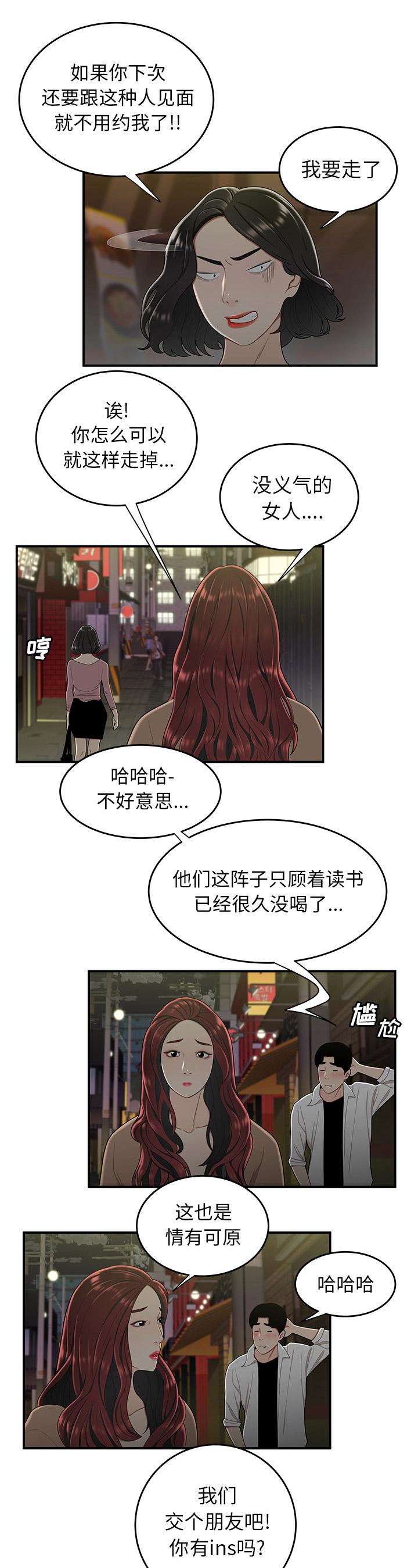 牢笼漫画,第3话2图