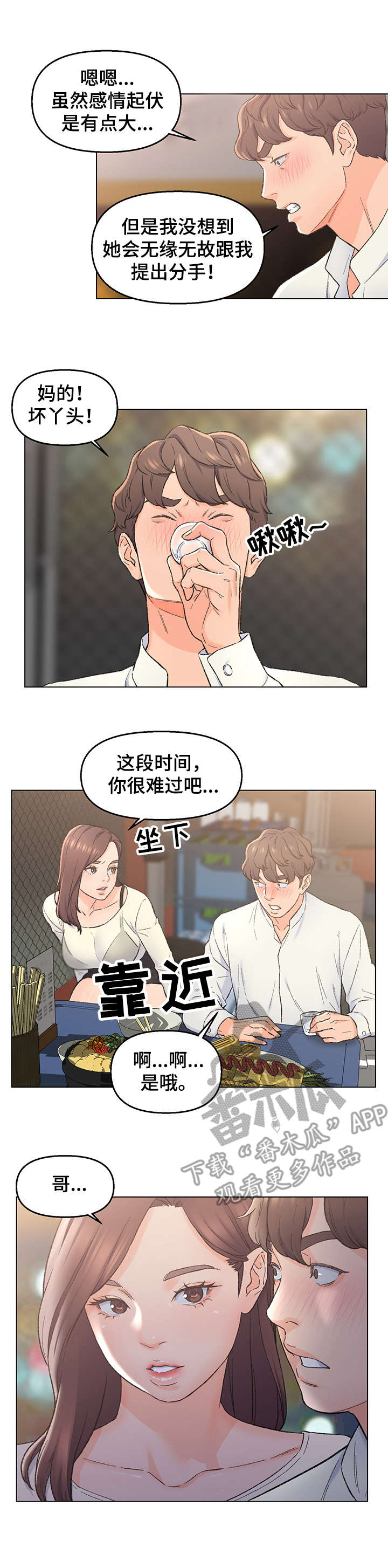 仇敌王爷爱上我大结局漫画,第6章：欲擒故纵2图