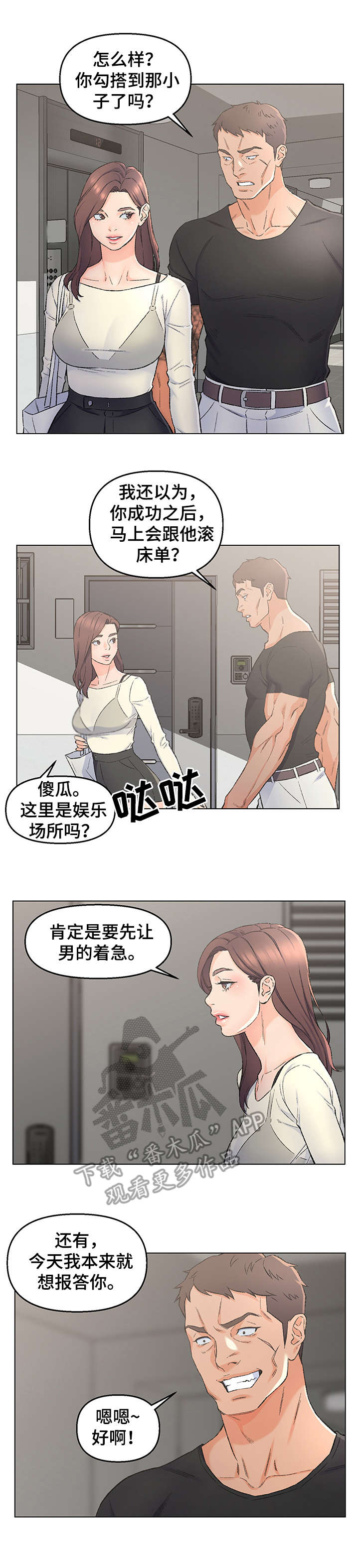 仇敌王爷爱上我大结局漫画,第6章：欲擒故纵1图