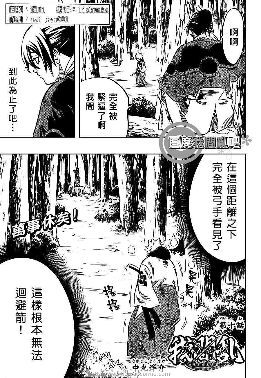 我间乱漫画,第10话1图