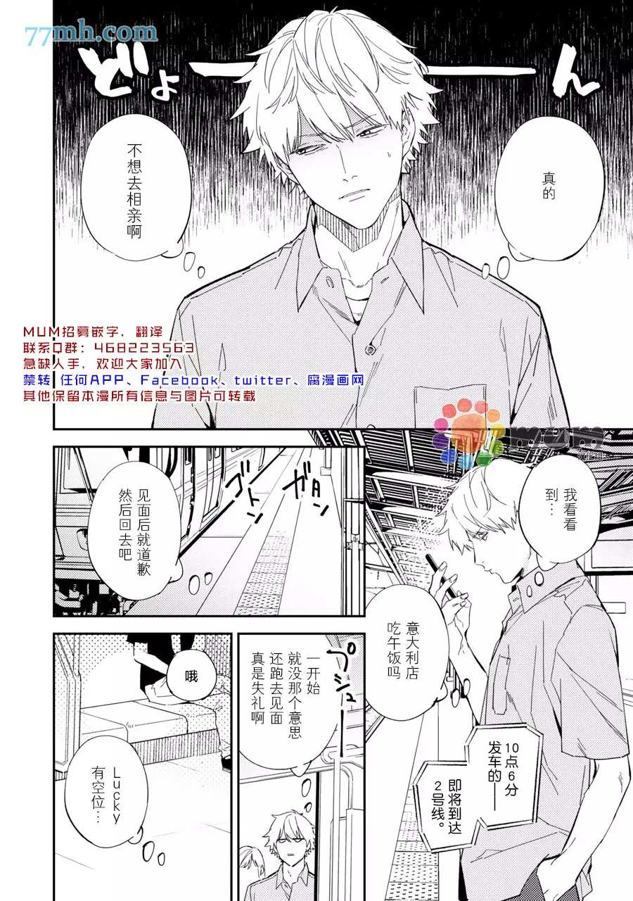 命运伴侣竟是你漫画,第6话2图