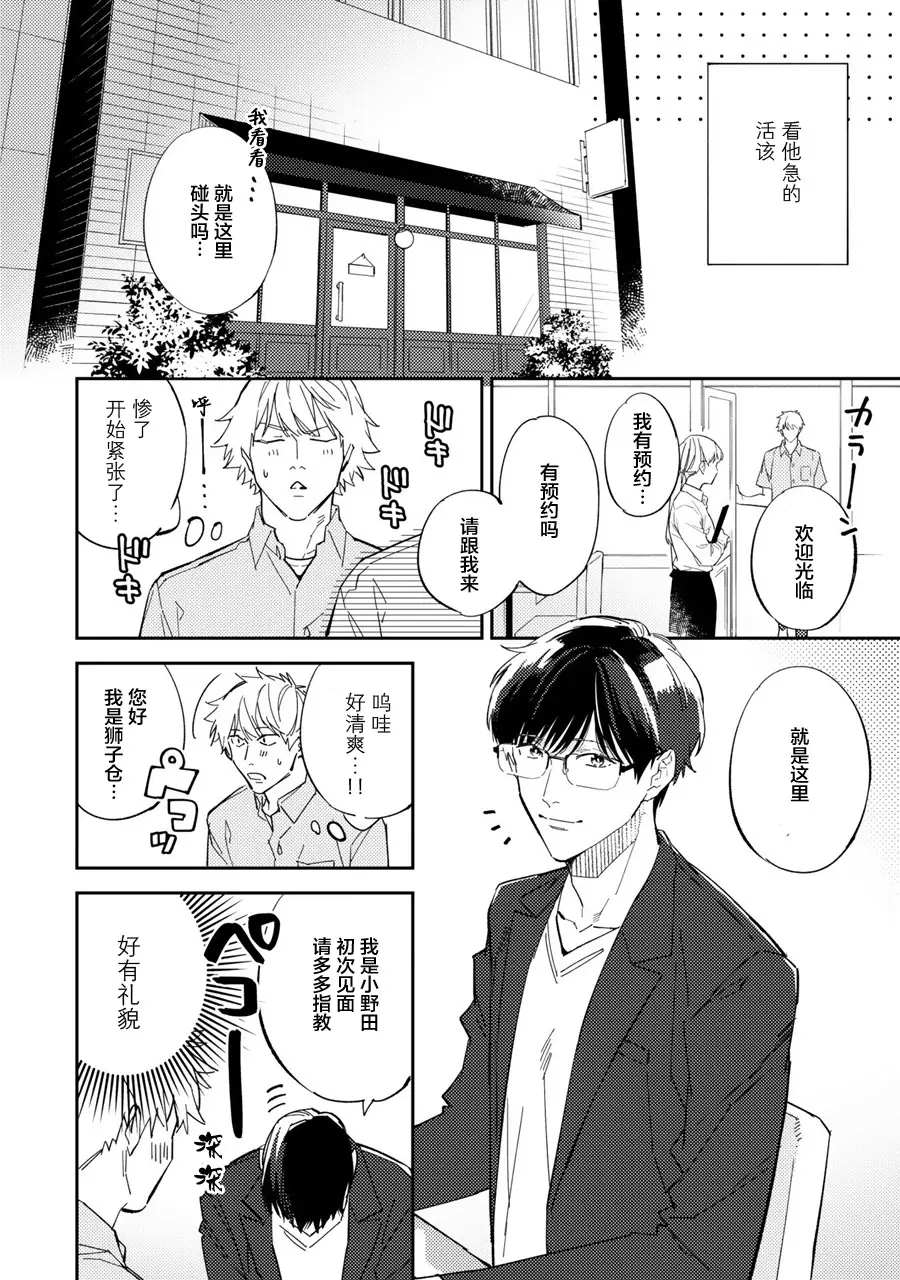 命运伴侣竟是你漫画,第6话3图