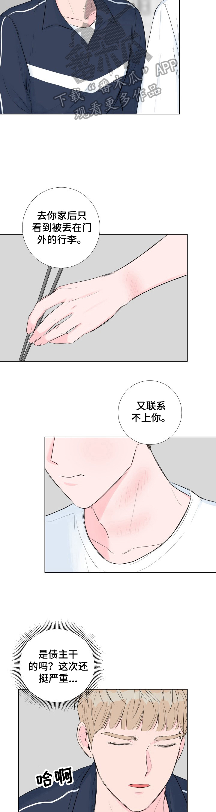 爱与激情的区别漫画,第5章：无家可归2图