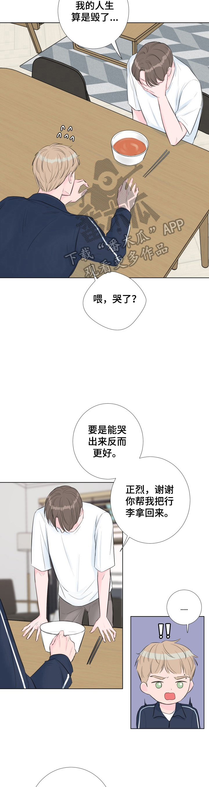 爱与激情的区别漫画,第5章：无家可归5图