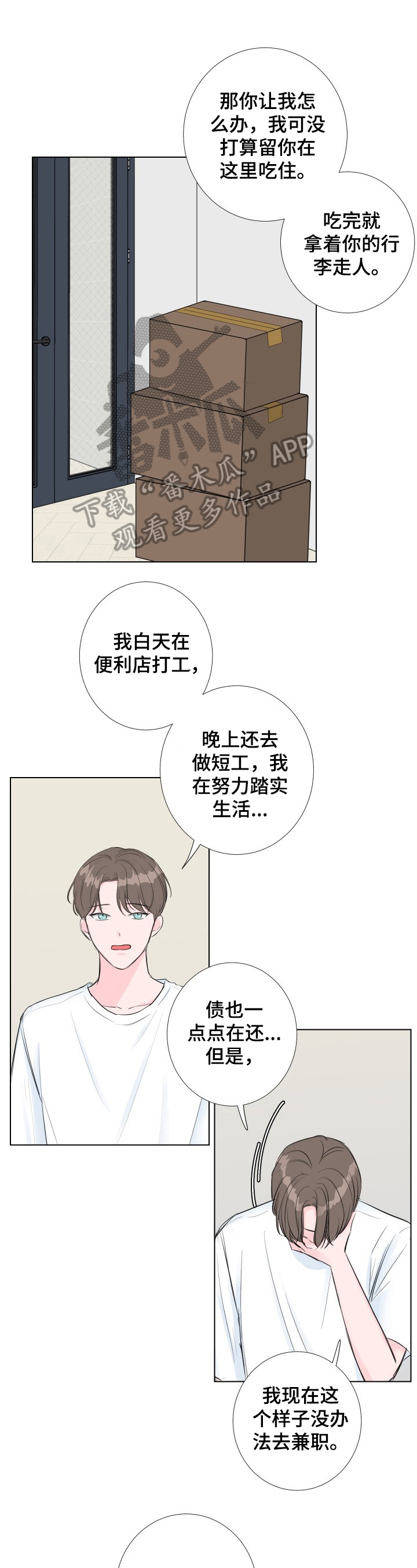 爱与激情的区别漫画,第5章：无家可归4图