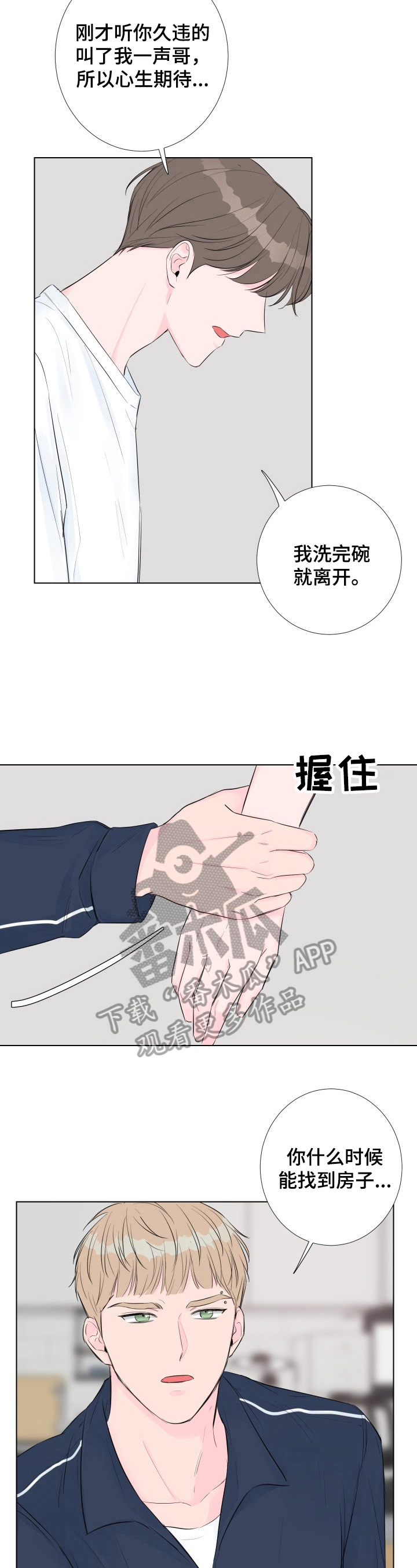 爱与激情的区别漫画,第5章：无家可归1图