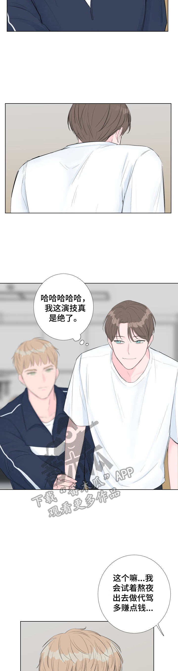 爱与激情的区别漫画,第5章：无家可归2图