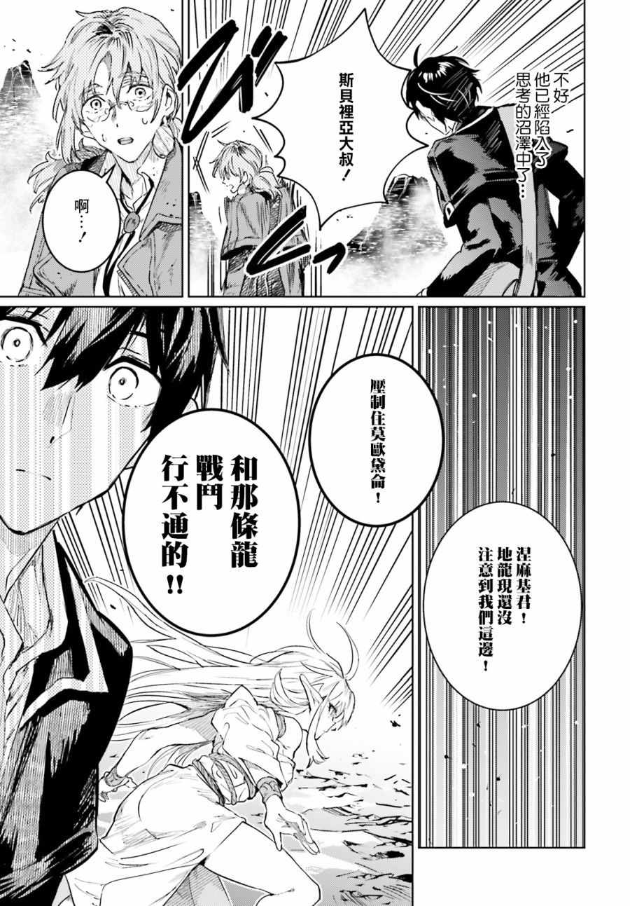 破灭之魔导王与魔偶蛮妃2漫画,第10话4图