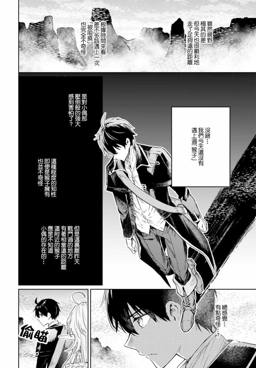 破灭之魔导王与魔偶蛮妃2漫画,第10话4图