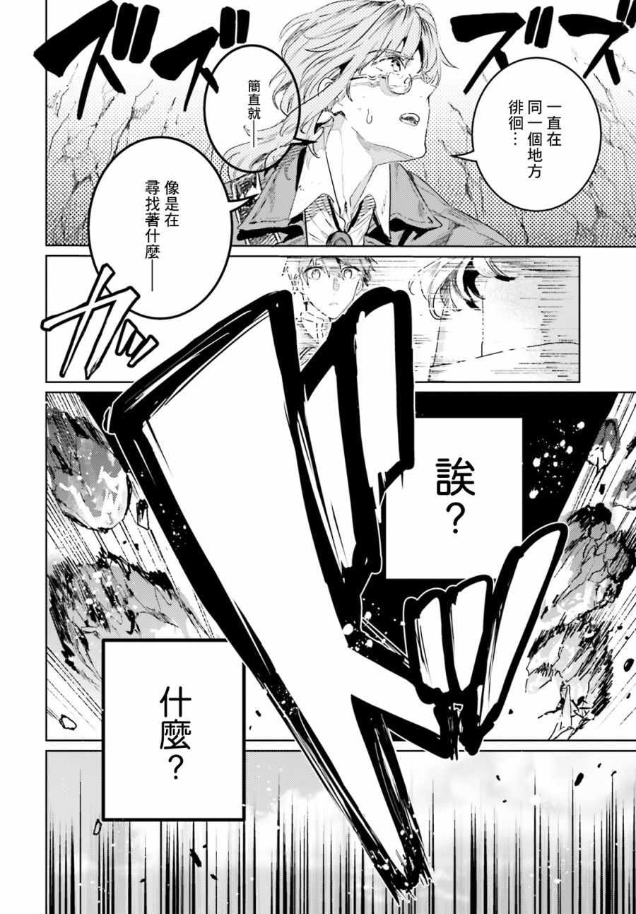 破灭之魔导王与魔偶蛮妃2漫画,第10话4图