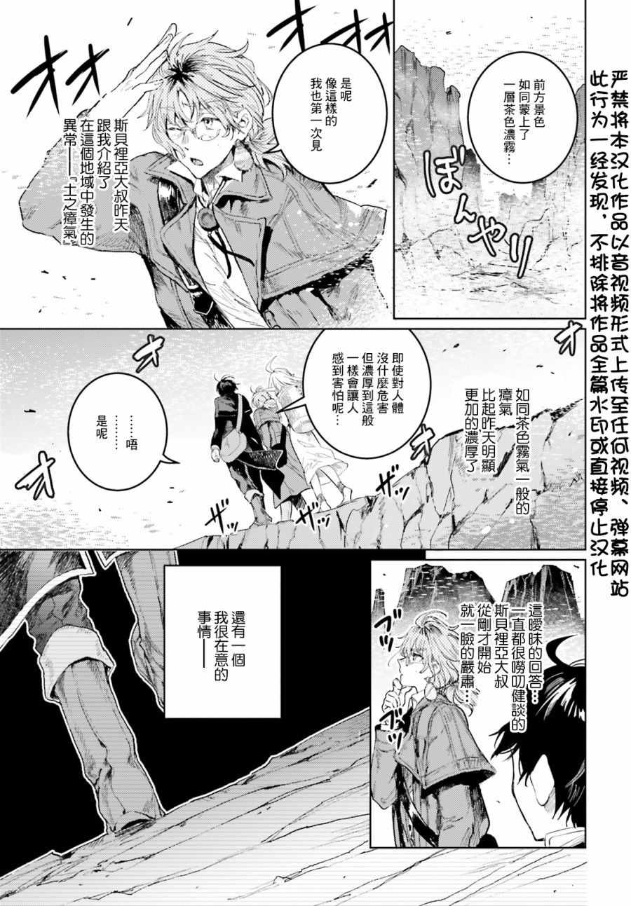 破灭之魔导王与魔偶蛮妃2漫画,第10话3图