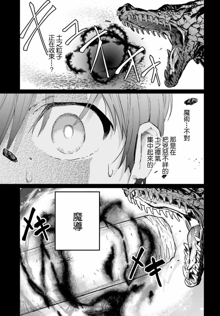 破灭之魔导王与魔偶蛮妃2漫画,第10话1图