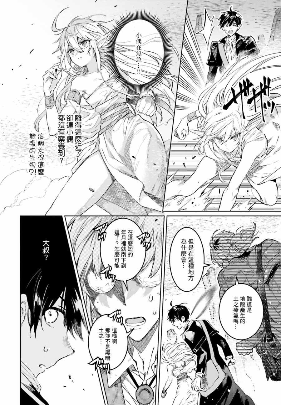 破灭之魔导王与魔偶蛮妃2漫画,第10话3图