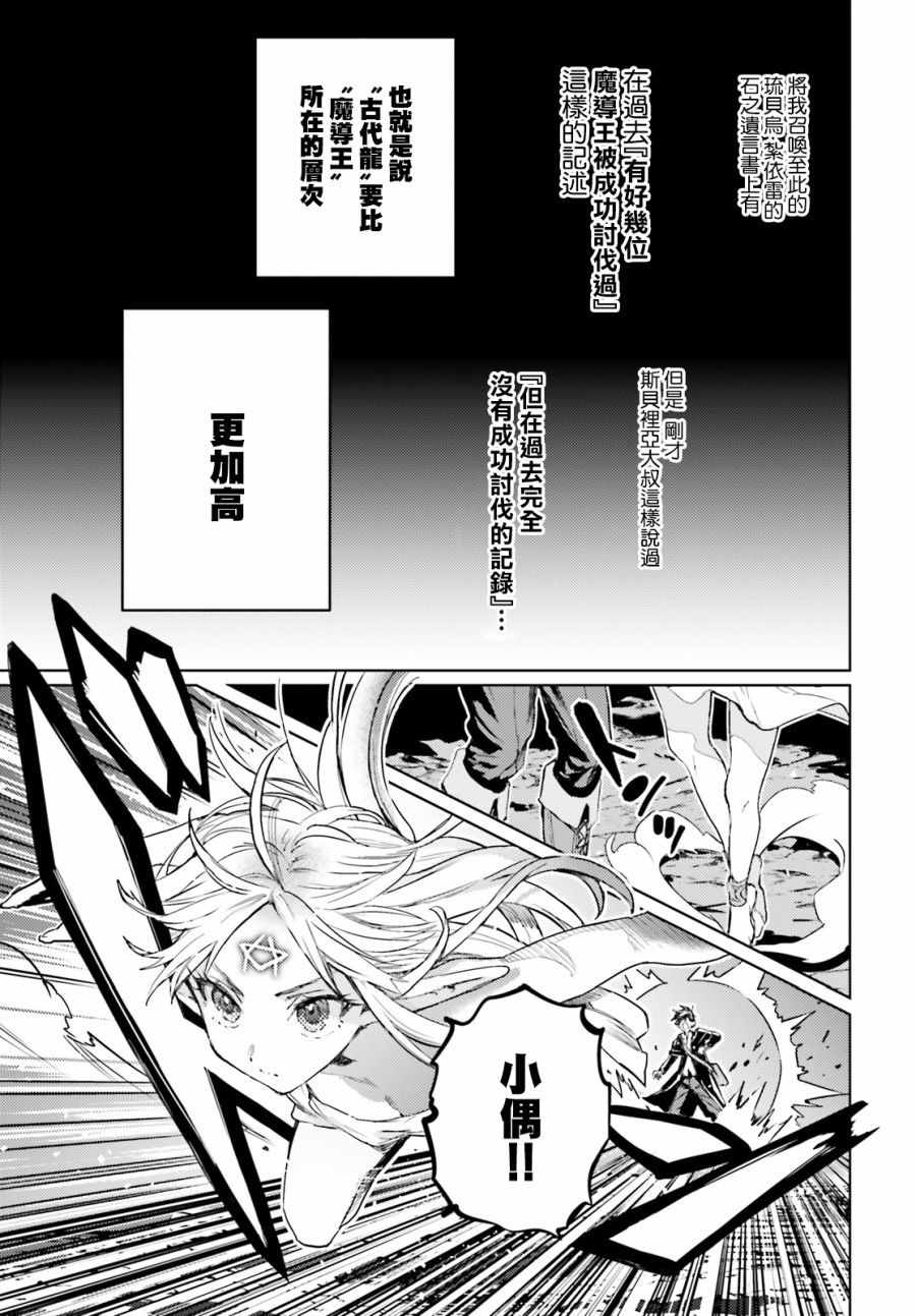 破灭之魔导王与魔偶蛮妃2漫画,第10话5图