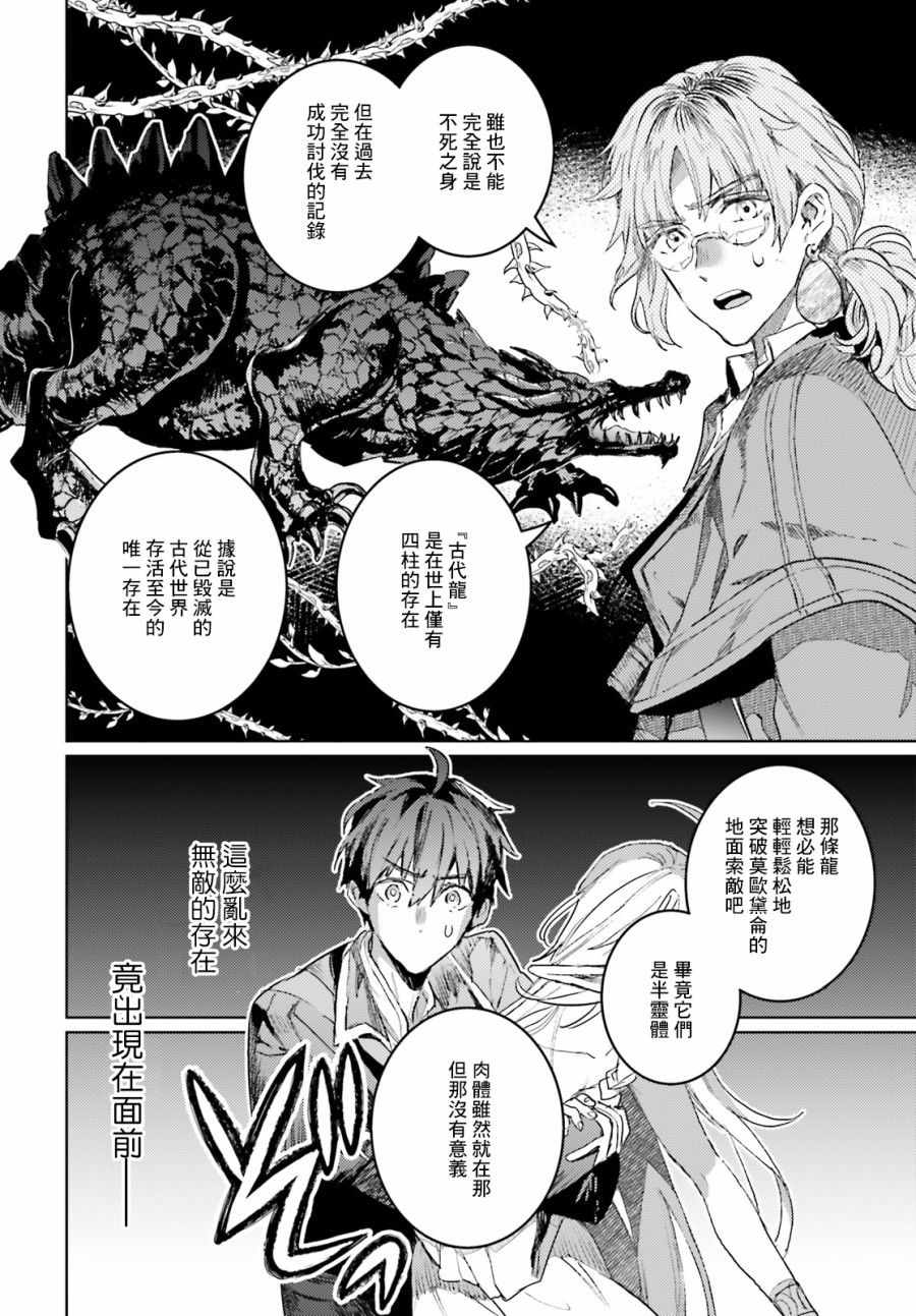 破灭之魔导王与魔偶蛮妃2漫画,第10话2图