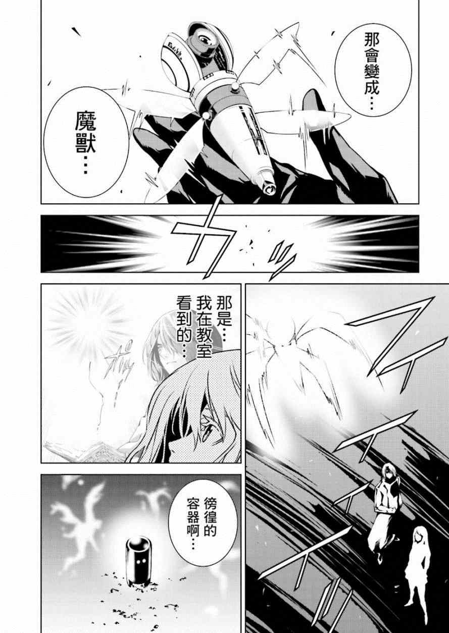 天动的特异日真的有魔法吗漫画,第4话3图