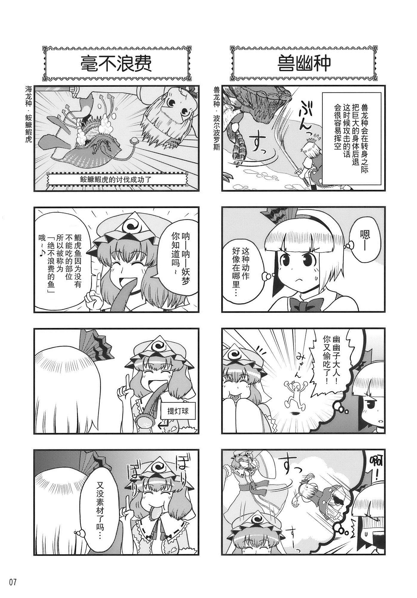 怪物猎人妖妖梦漫画,第1卷2图