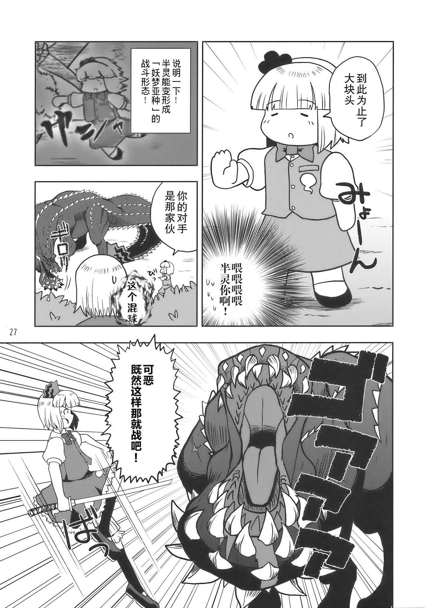 怪物猎人妖妖梦漫画,第1卷2图