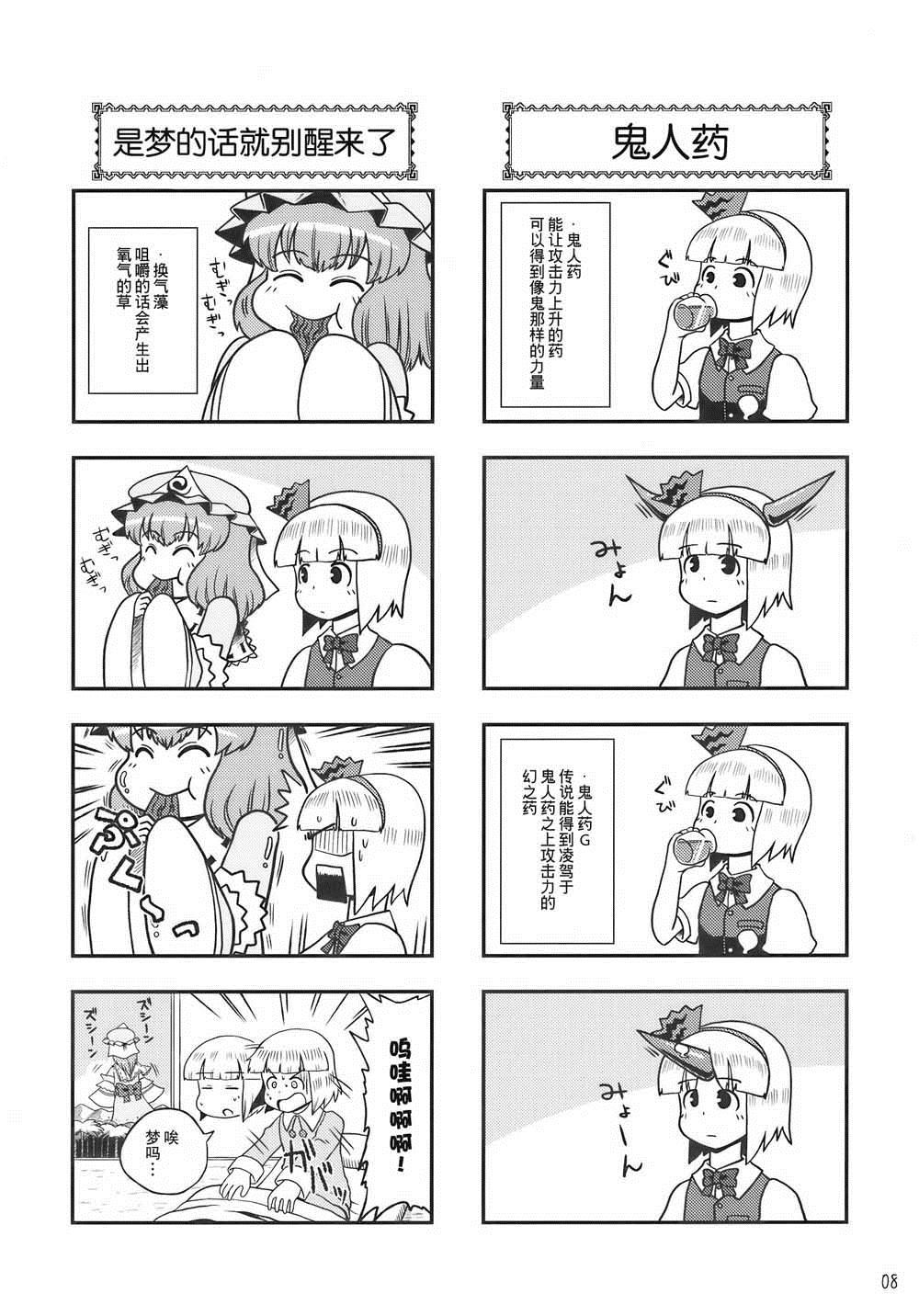 怪物猎人妖妖梦漫画,第1卷3图