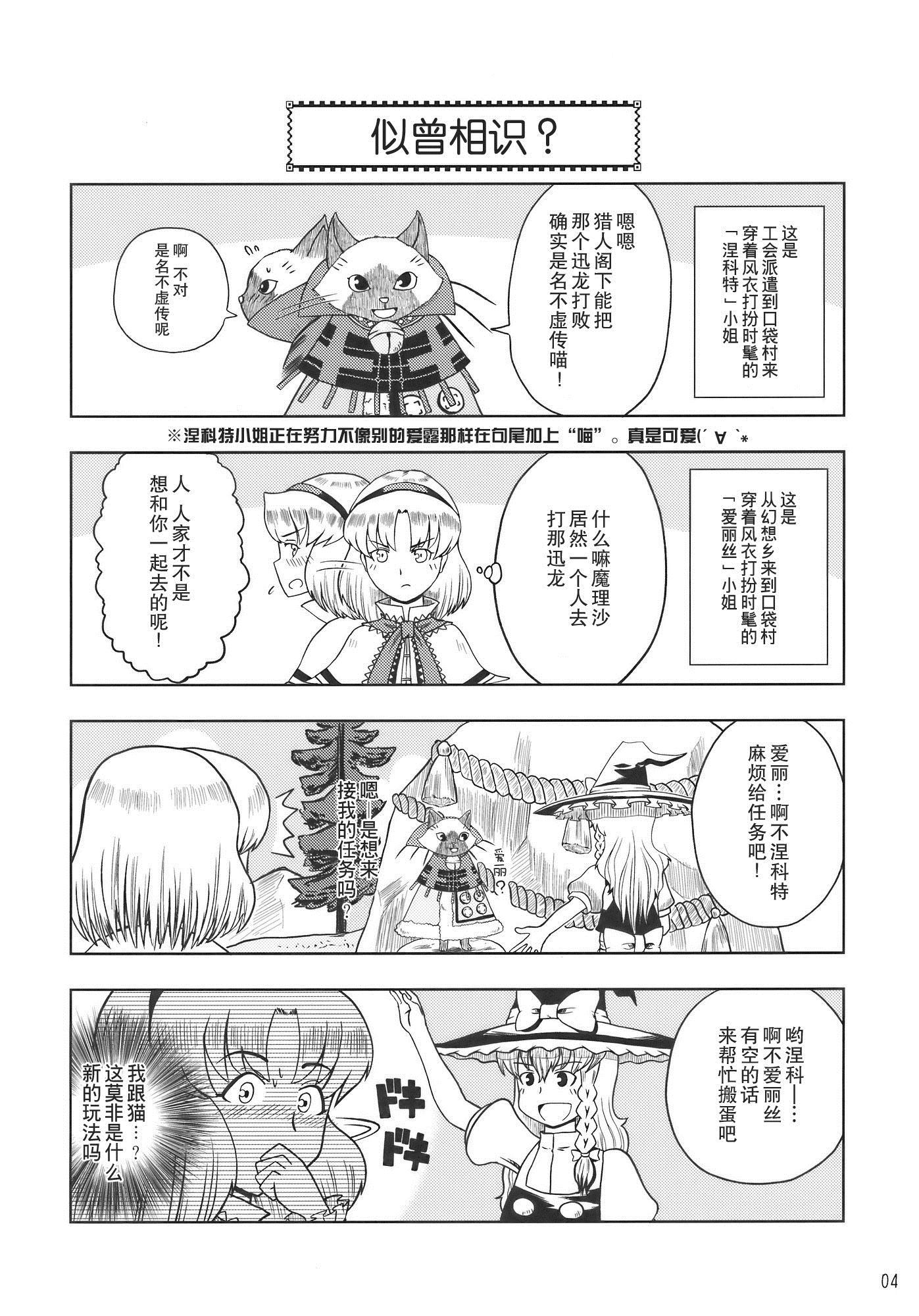 怪物猎人妖妖梦漫画,第1卷4图