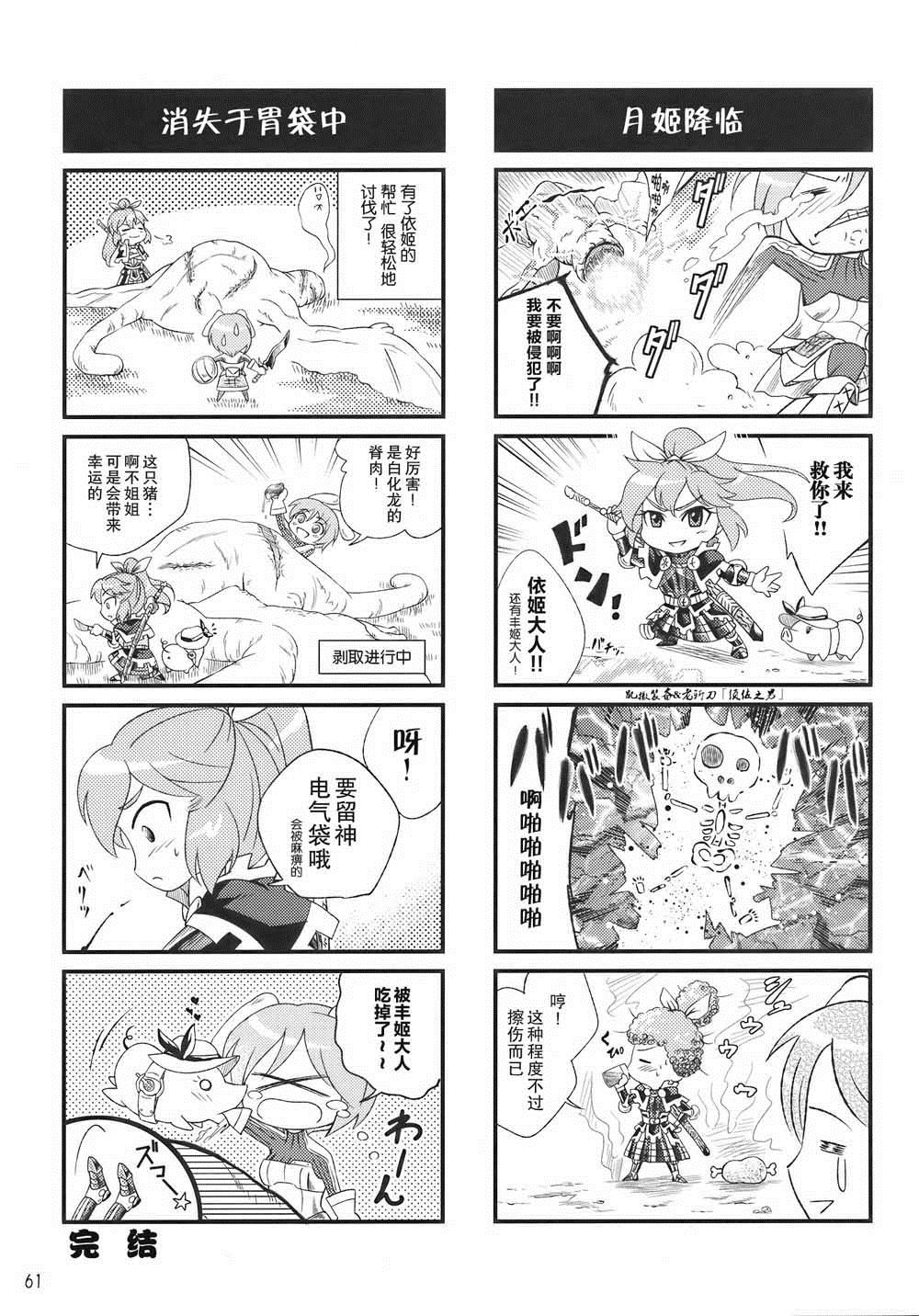 怪物猎人妖妖梦漫画,第1卷1图