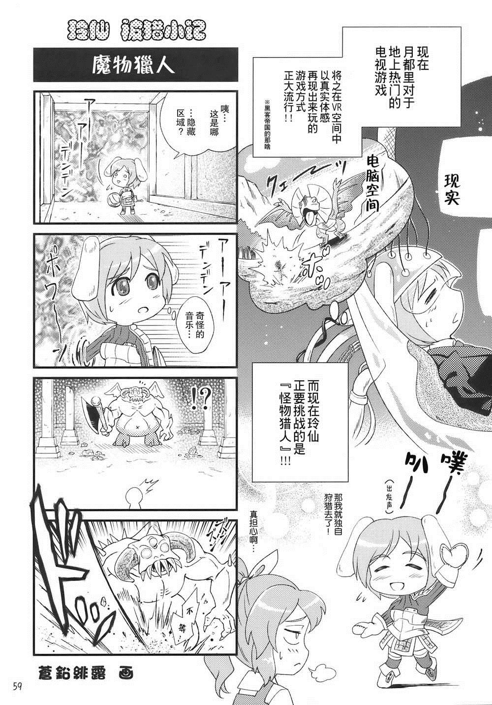 怪物猎人妖妖梦漫画,第1卷4图