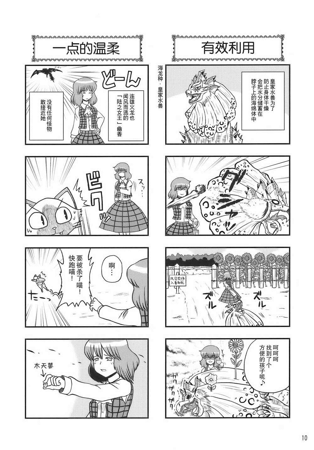 怪物猎人妖妖梦漫画,第1卷5图