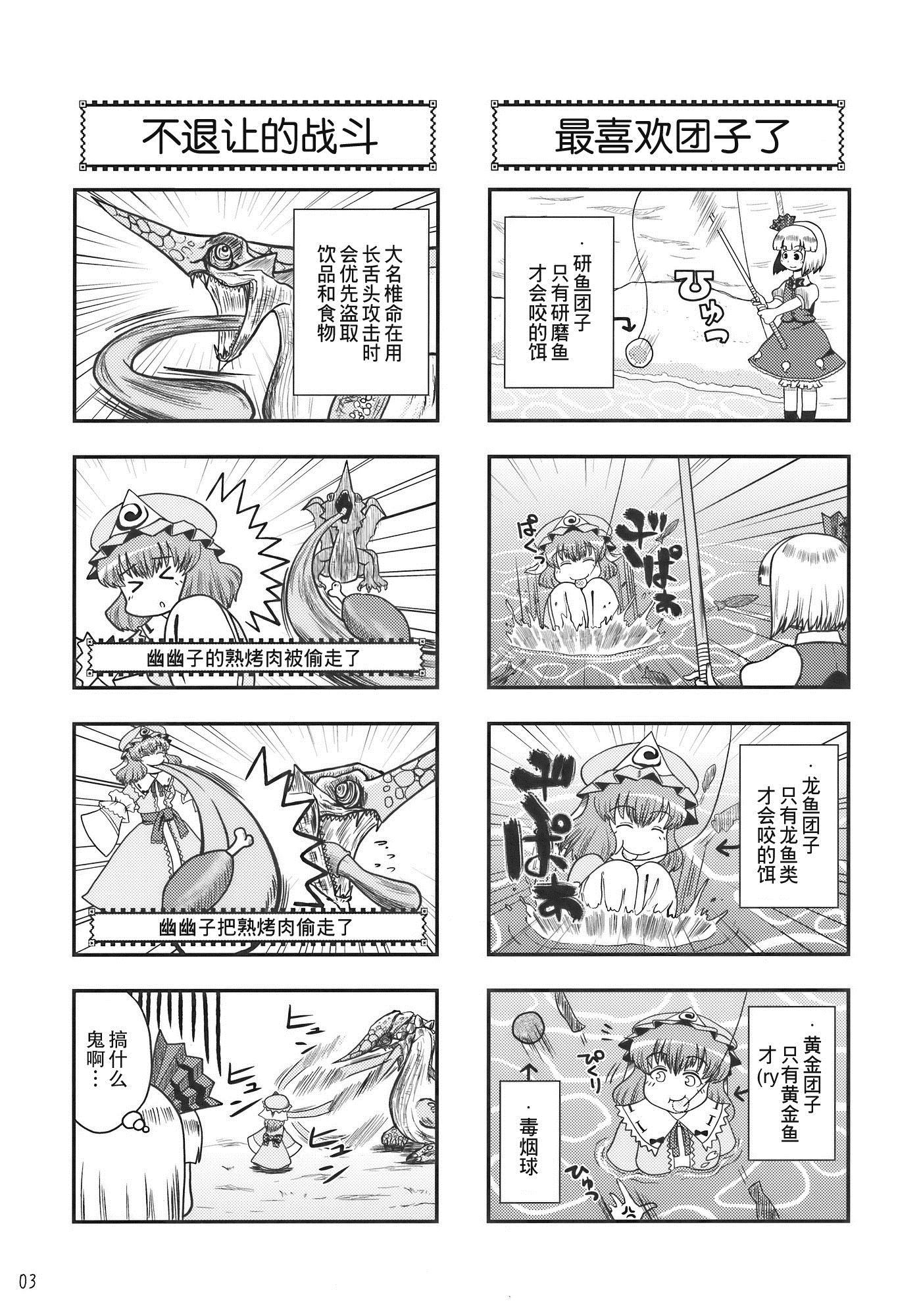 怪物猎人妖妖梦漫画,第1卷3图