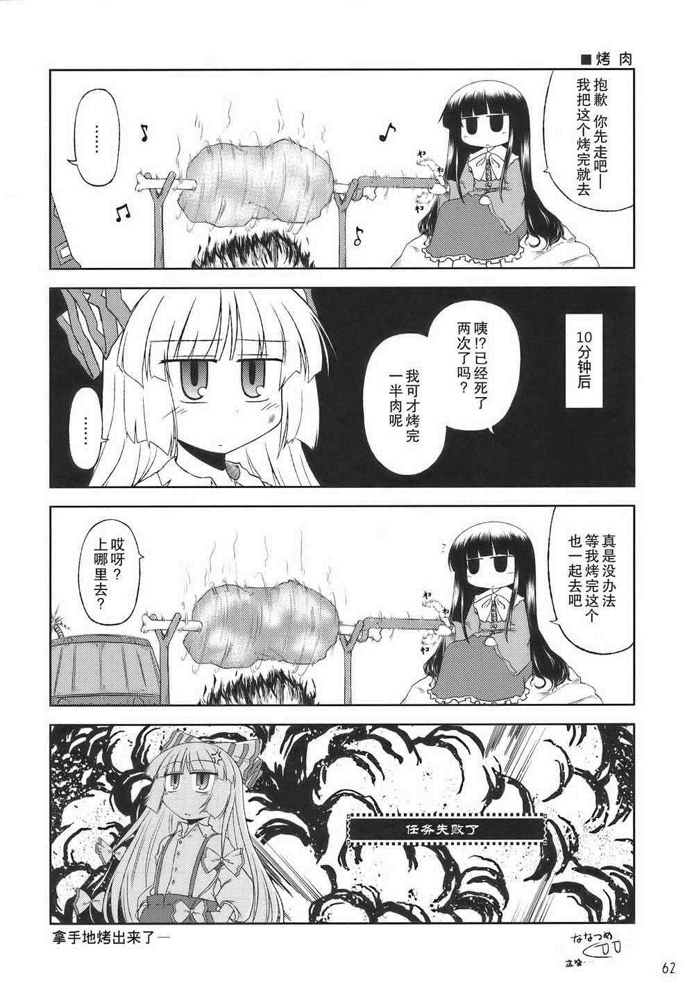 怪物猎人妖妖梦漫画,第1卷2图