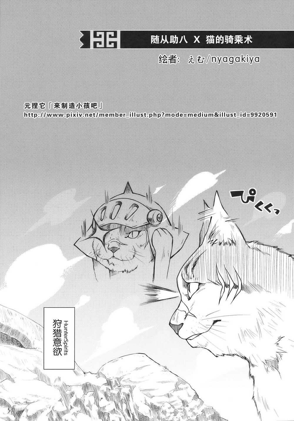 怪物猎人妖妖梦漫画,第1卷3图