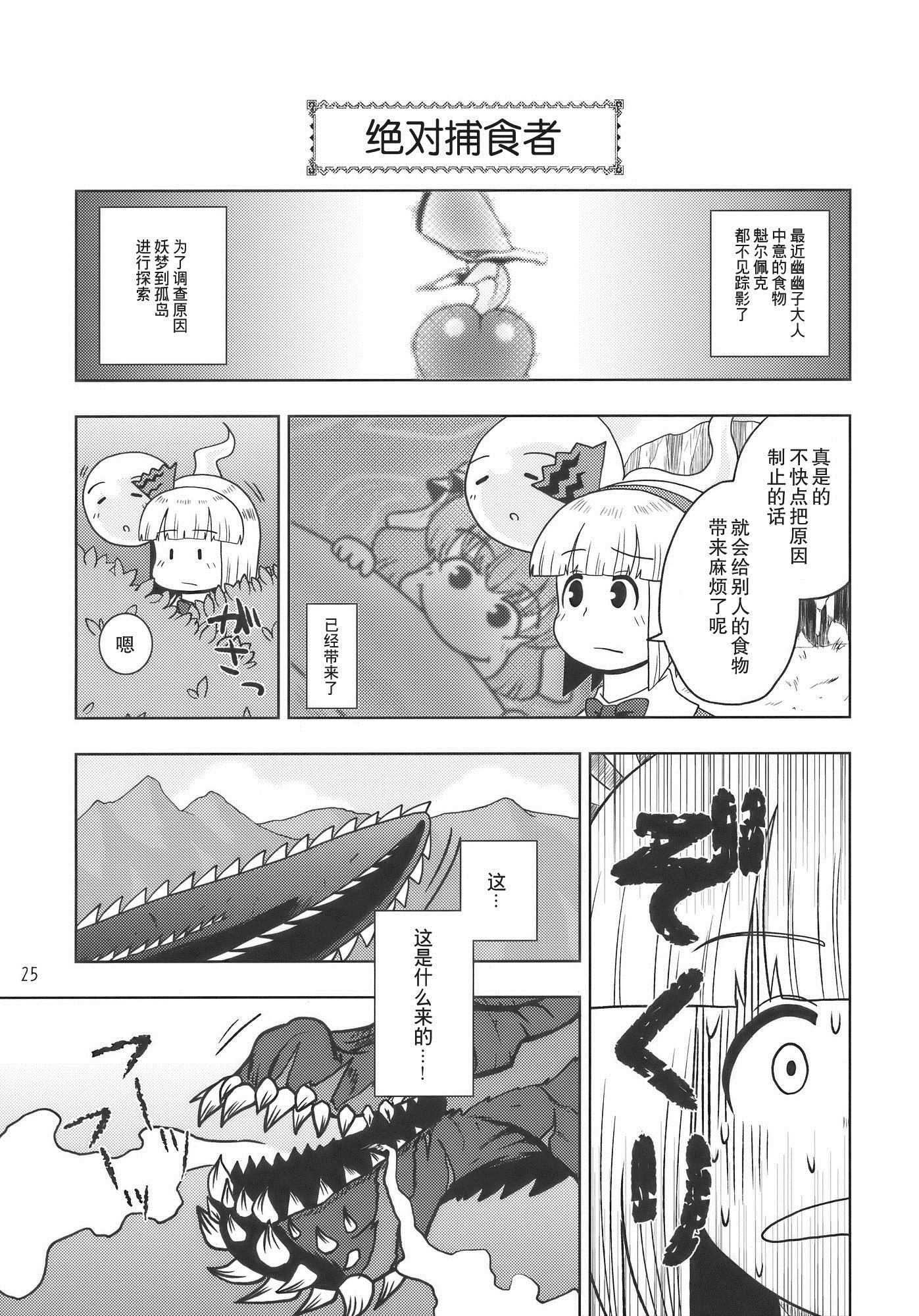 怪物猎人妖妖梦漫画,第1卷5图