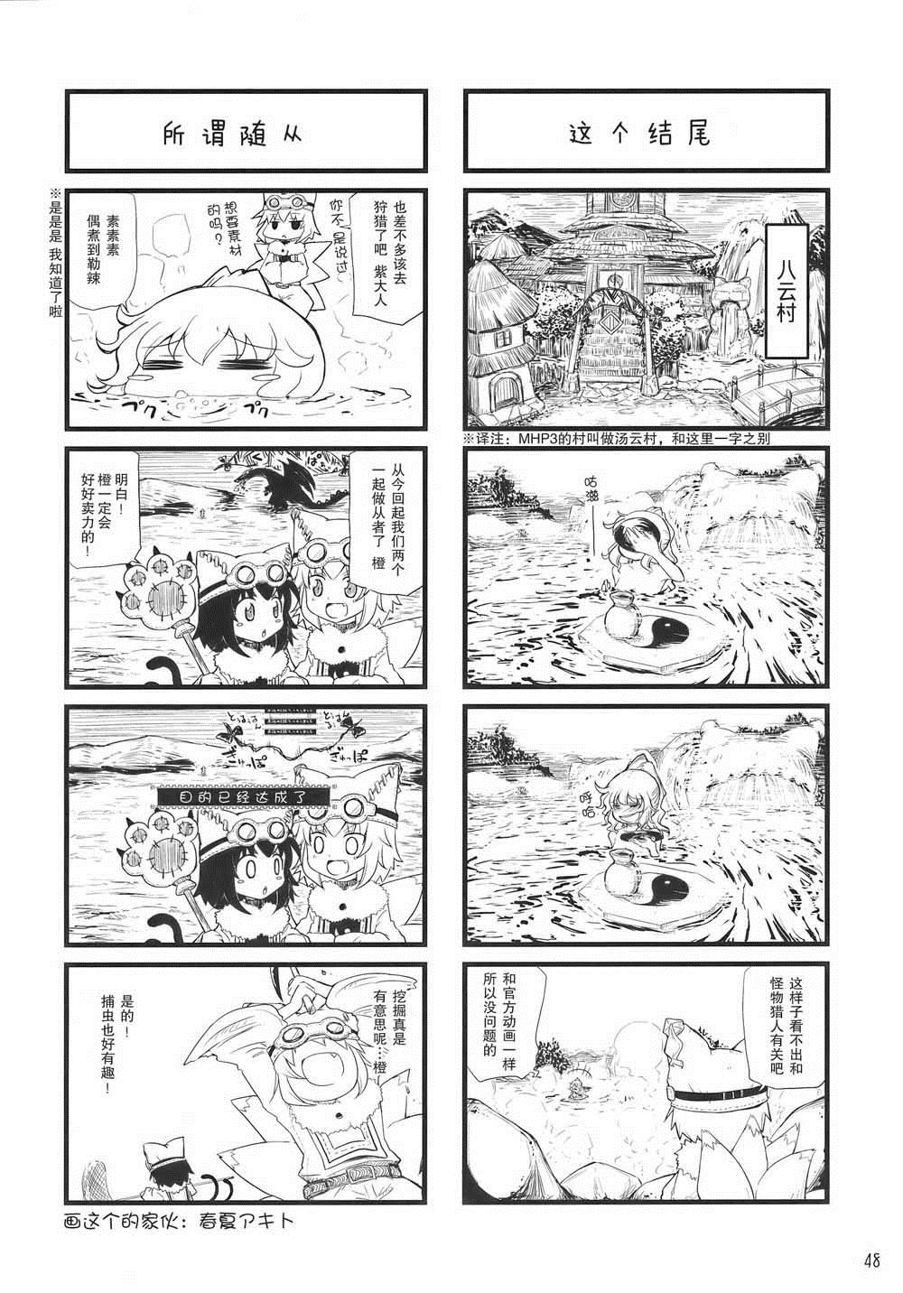 怪物猎人妖妖梦漫画,第1卷3图